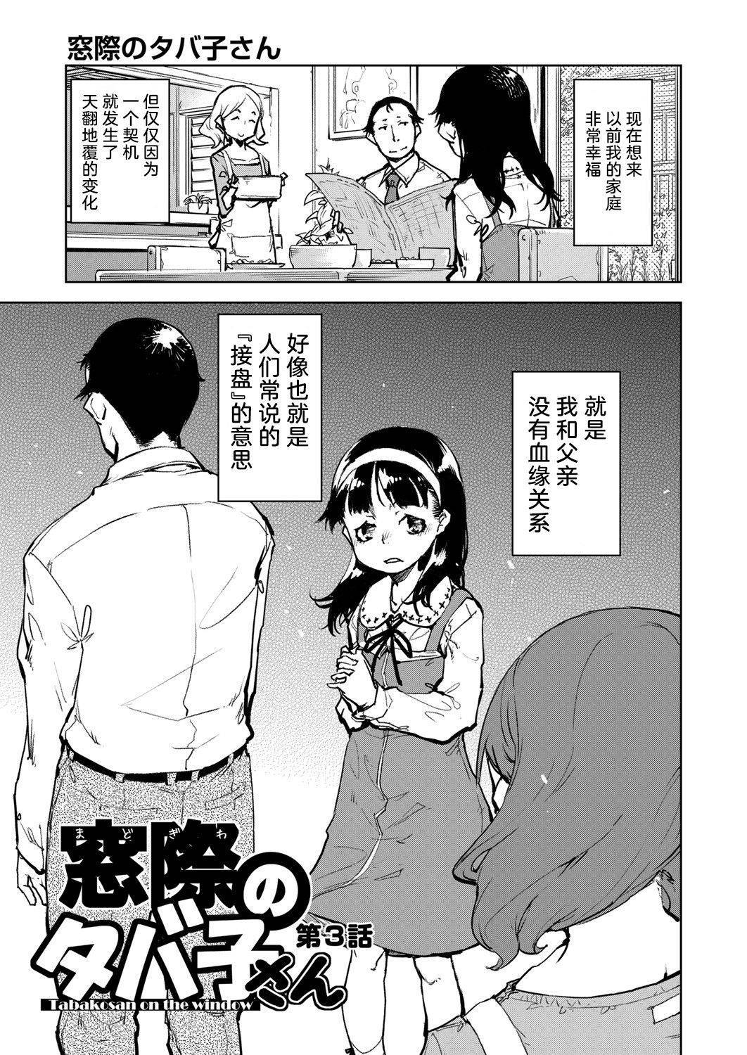 [Suzuki Kyoutarou] Tabakosan on the window 3 | 窗边的小烟 第三话 (COMIC AUN 2019-06) [Chinese] [暴碧汉化组] [Digital]