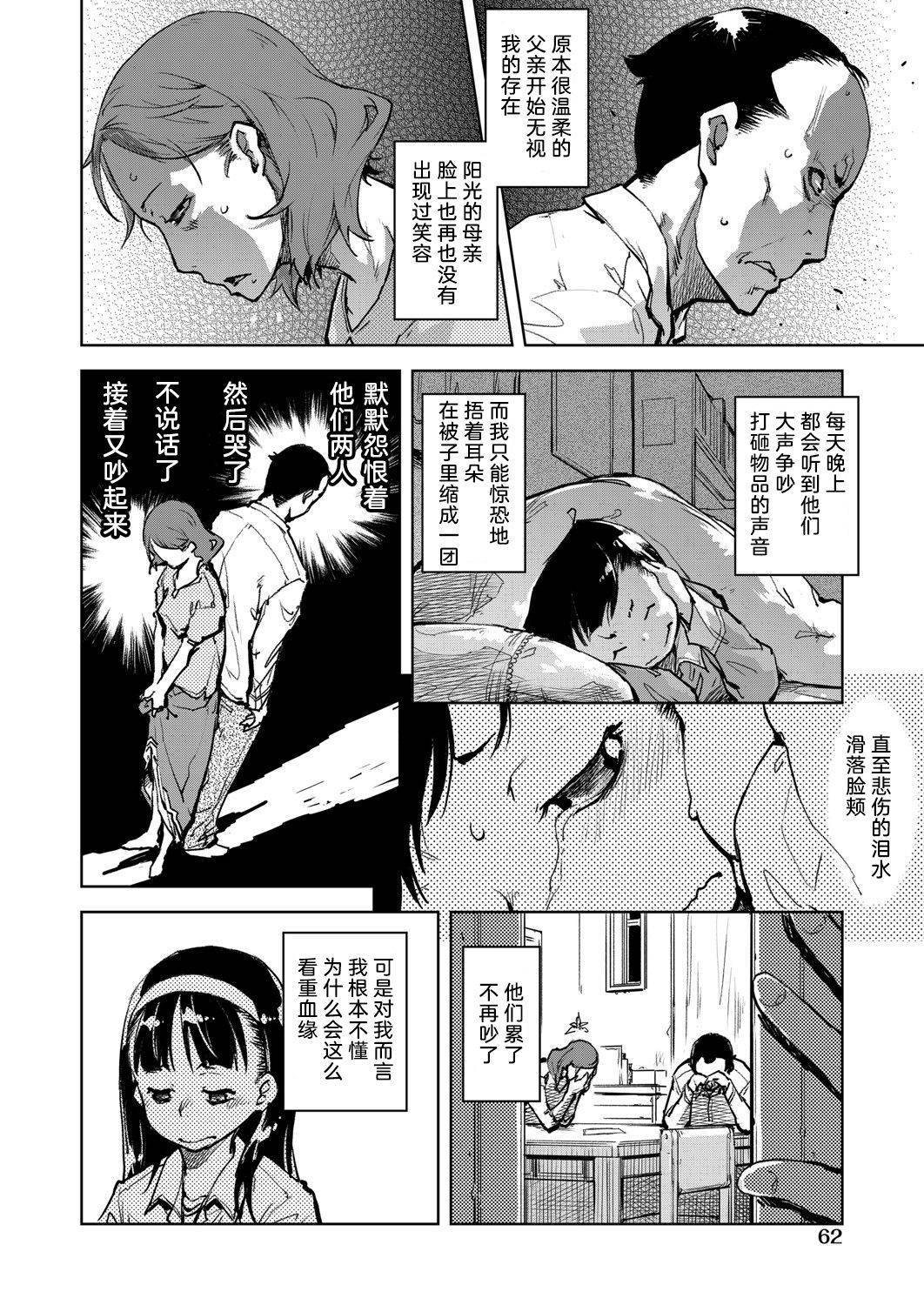 [Suzuki Kyoutarou] Tabakosan on the window 3 | 窗边的小烟 第三话 (COMIC AUN 2019-06) [Chinese] [暴碧汉化组] [Digital]