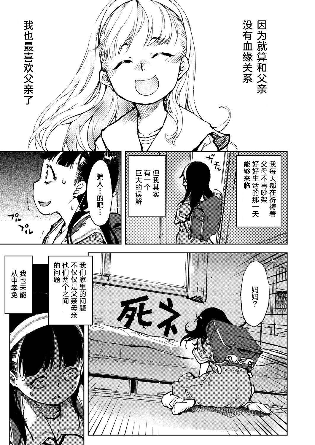 [Suzuki Kyoutarou] Tabakosan on the window 3 | 窗边的小烟 第三话 (COMIC AUN 2019-06) [Chinese] [暴碧汉化组] [Digital]