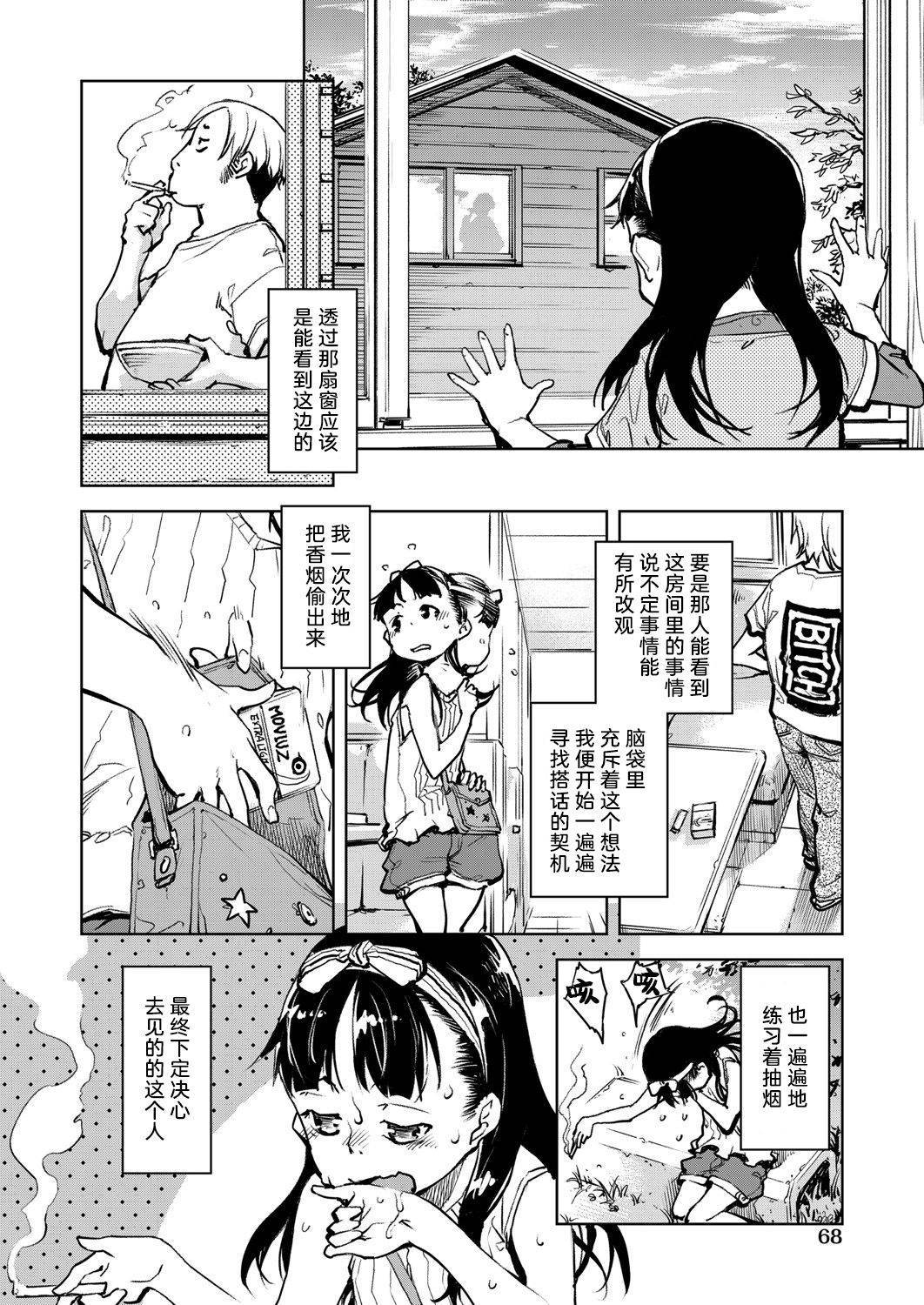 [Suzuki Kyoutarou] Tabakosan on the window 3 | 窗边的小烟 第三话 (COMIC AUN 2019-06) [Chinese] [暴碧汉化组] [Digital]