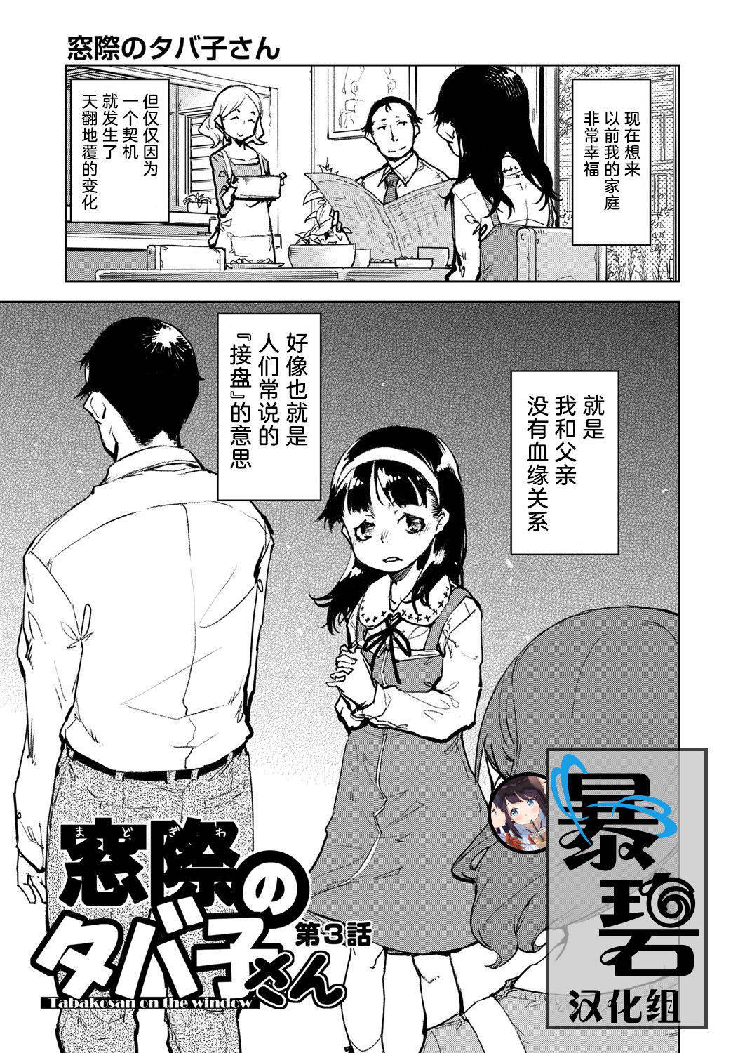 [Suzuki Kyoutarou] Tabakosan on the window 3 | 窗边的小烟 第三话 (COMIC AUN 2019-06) [Chinese] [暴碧汉化组] [Digital]