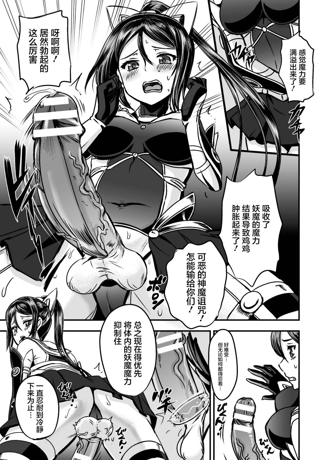 [Kanno Takashi] Mahou Shoujo Sakusei Machine (Seigi no Heroine Kangoku File Vol. 9) [Chinese] [不咕鸟汉化组] [Digital]