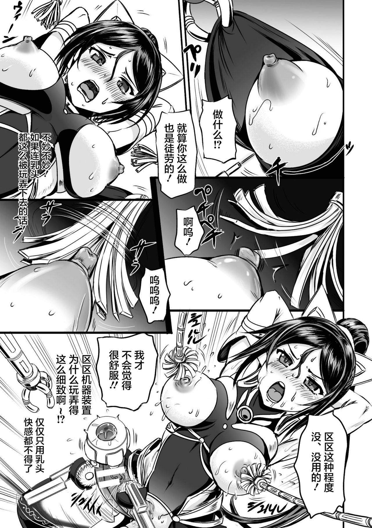 [Kanno Takashi] Mahou Shoujo Sakusei Machine (Seigi no Heroine Kangoku File Vol. 9) [Chinese] [不咕鸟汉化组] [Digital]