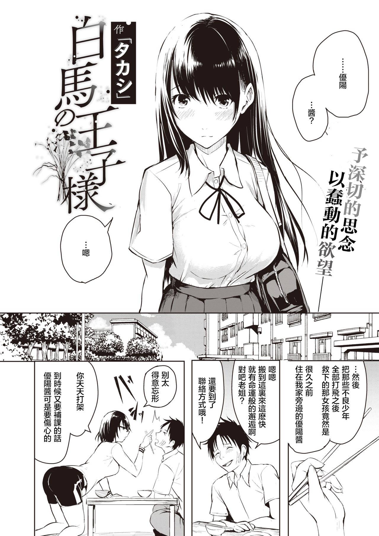 [Takashi] Hakuba no Oujisama | 白马王子 (COMIC X-EROS #85) [Chinese] [暴碧汉化组] [Digital]