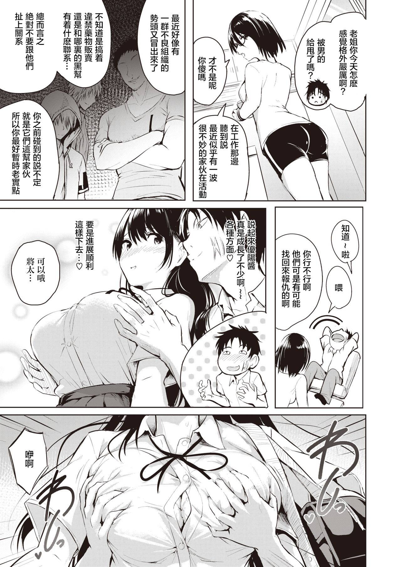 [Takashi] Hakuba no Oujisama | 白马王子 (COMIC X-EROS #85) [Chinese] [暴碧汉化组] [Digital]