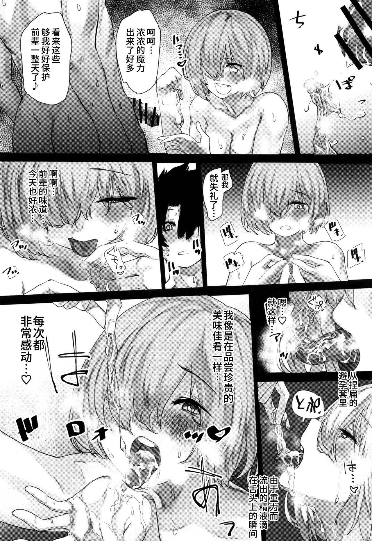 (COMIC1☆15) [Nimunoya (Nimuno)] Tsuushin Fukanou Tokuiten (Fate/Grand Order) [Chinese] [不咕鸟汉化组]