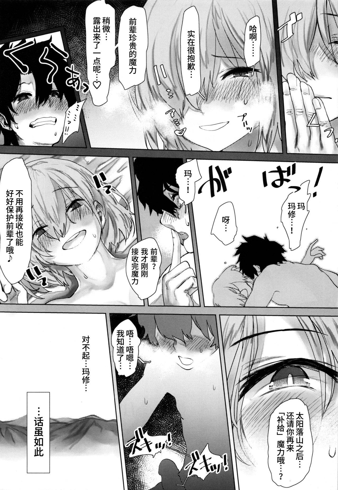 (COMIC1☆15) [Nimunoya (Nimuno)] Tsuushin Fukanou Tokuiten (Fate/Grand Order) [Chinese] [不咕鸟汉化组]