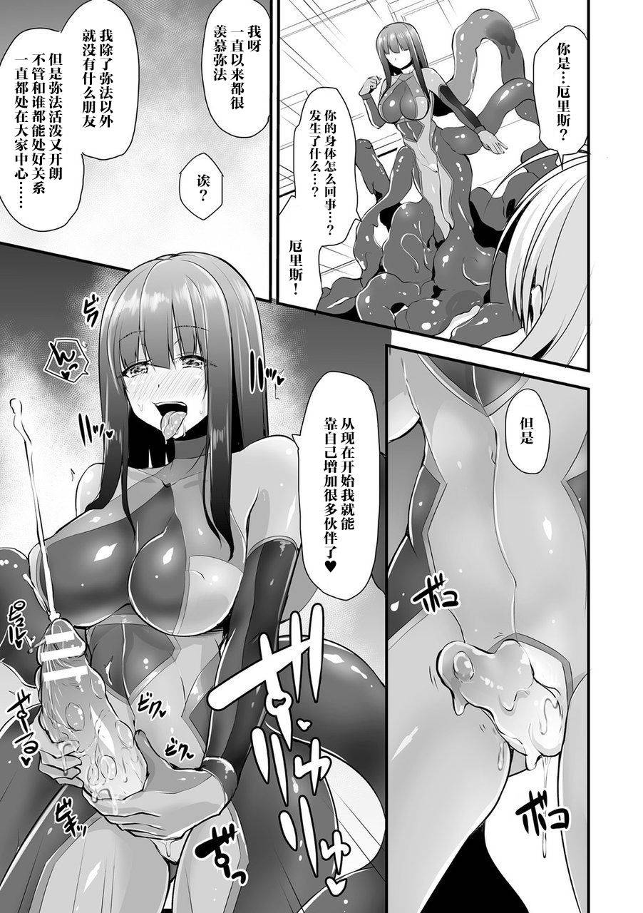 [Kirisaki Byakko] Hako no Nakami (Bessatsu Comic Unreal Tasha Henshin Shite Narisumashi Yuuwaku Hen Vol. 2) [Chinese] [这很恶堕x不咕鸟汉化组] [Digital]