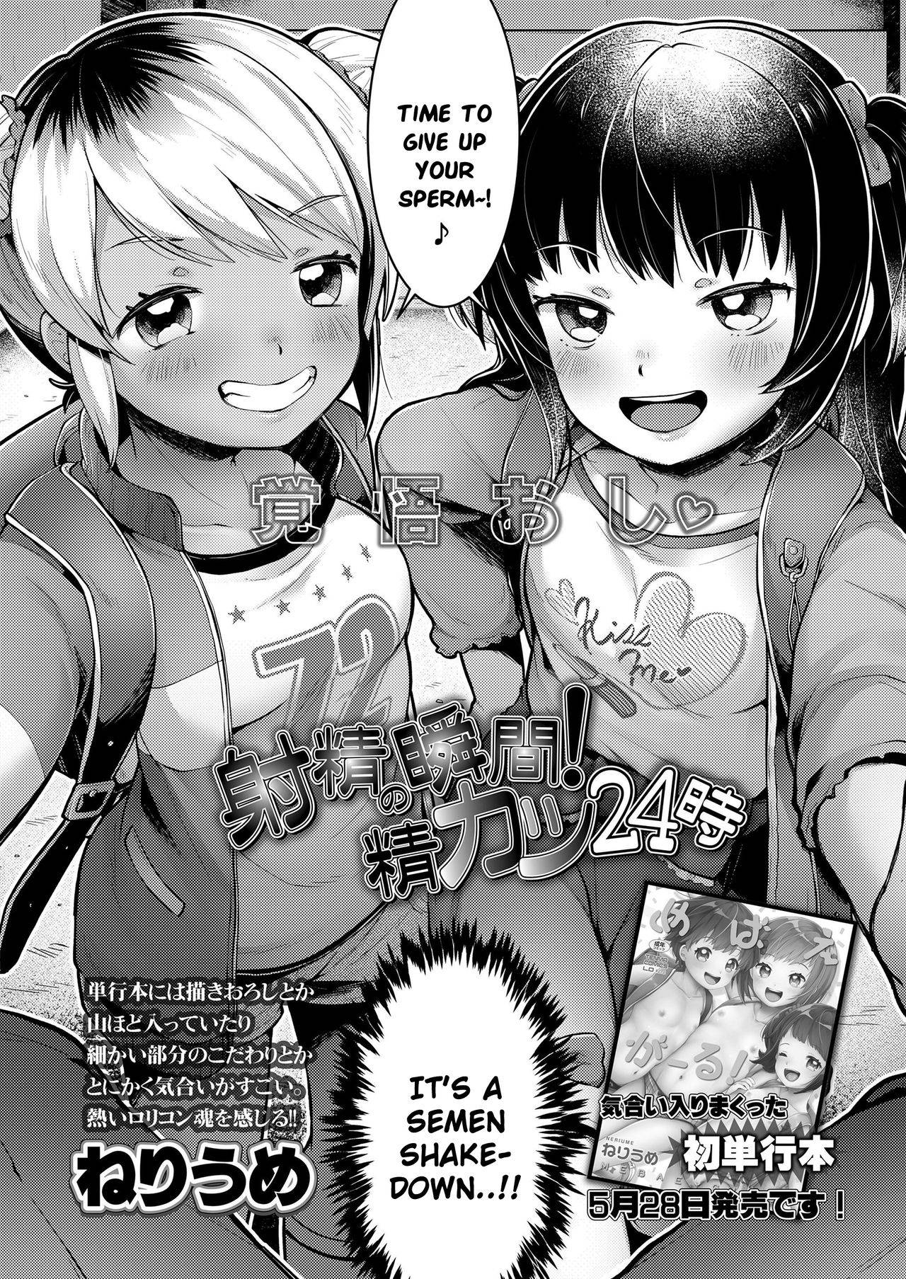 [Neriume] Shasei no Shunkan! Seikatsu 24 Ji (COMIC LO 2020-07) [English] [Xzosk] [Digital]