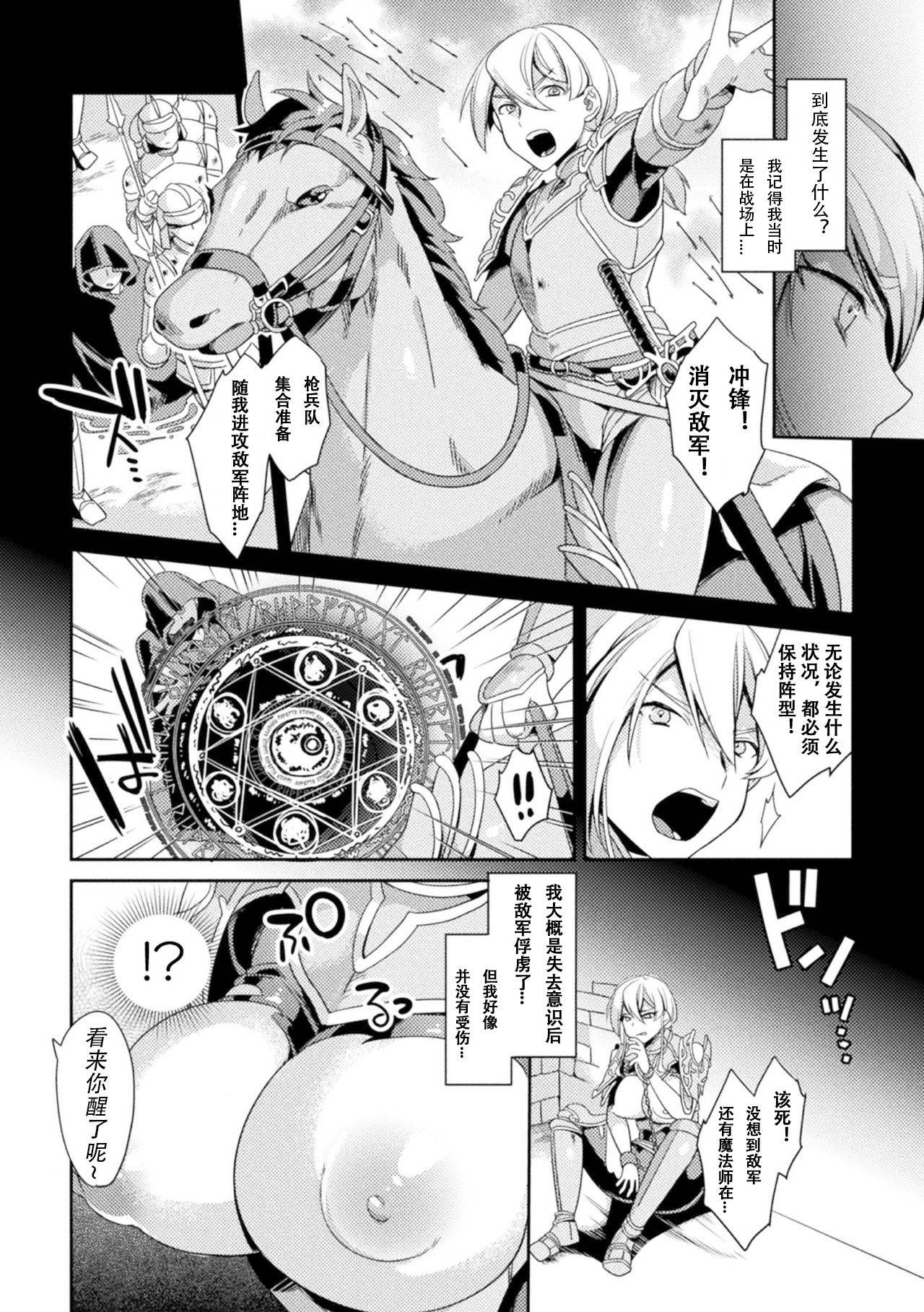 [Yamanashi Yuuya] Genderbent Knight Raul, the Fallen Whore ~ He couldn't win against money and cocks (2D Comic Magazine TS Kyousei Shoufu Nyotaika Baishun de Hameiki Chuudoku! Vol. 1) [Chinese] [观星能治颈椎病个人渣翻]