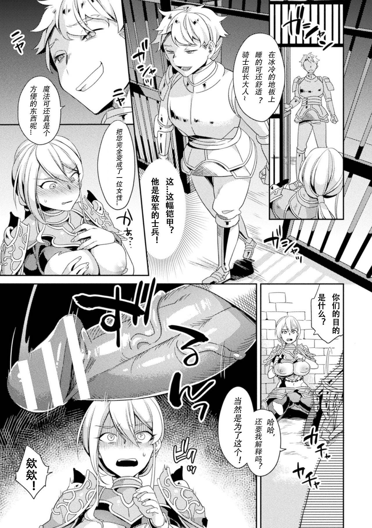 [Yamanashi Yuuya] Genderbent Knight Raul, the Fallen Whore ~ He couldn't win against money and cocks (2D Comic Magazine TS Kyousei Shoufu Nyotaika Baishun de Hameiki Chuudoku! Vol. 1) [Chinese] [观星能治颈椎病个人渣翻]