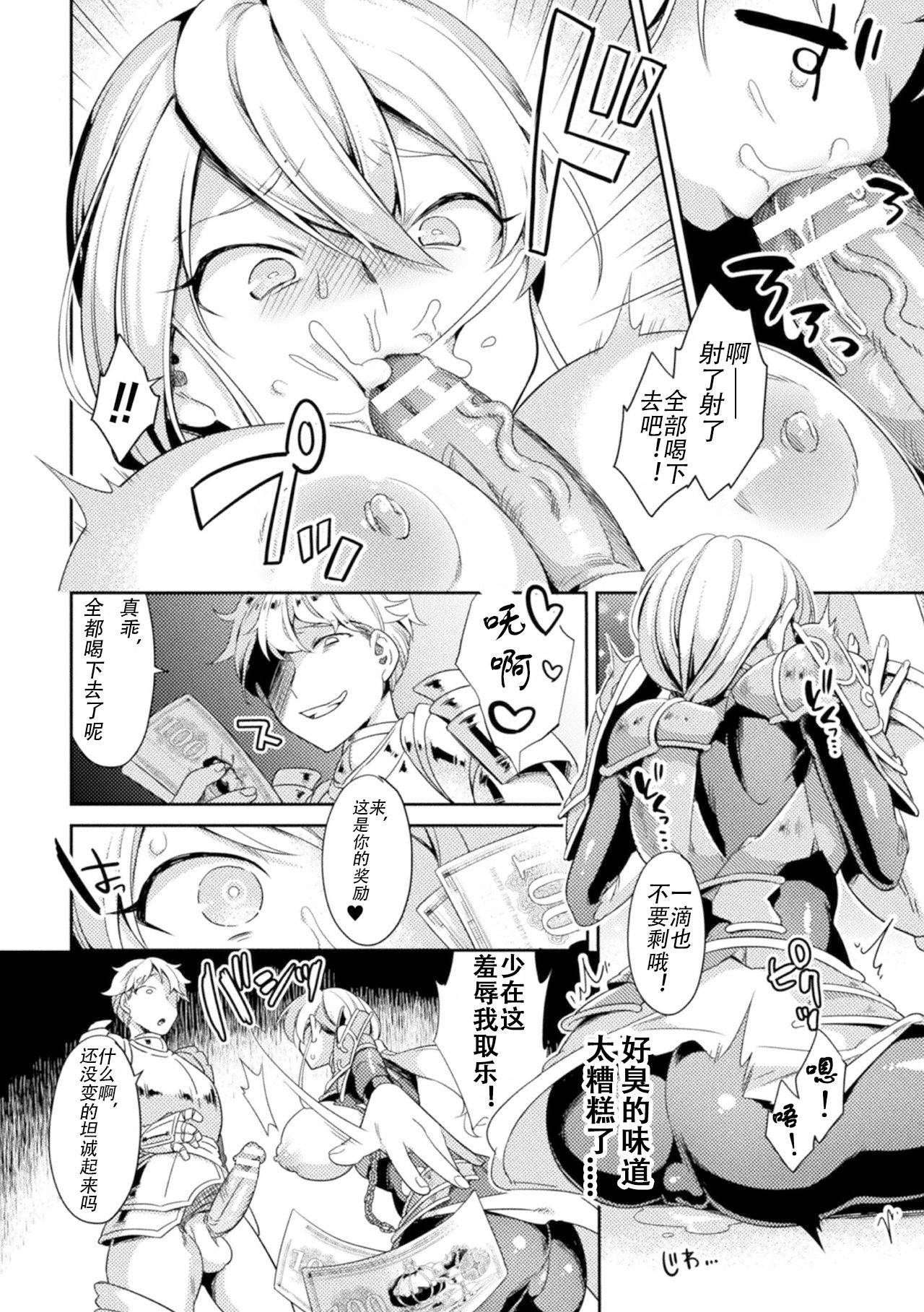 [Yamanashi Yuuya] Genderbent Knight Raul, the Fallen Whore ~ He couldn't win against money and cocks (2D Comic Magazine TS Kyousei Shoufu Nyotaika Baishun de Hameiki Chuudoku! Vol. 1) [Chinese] [观星能治颈椎病个人渣翻]