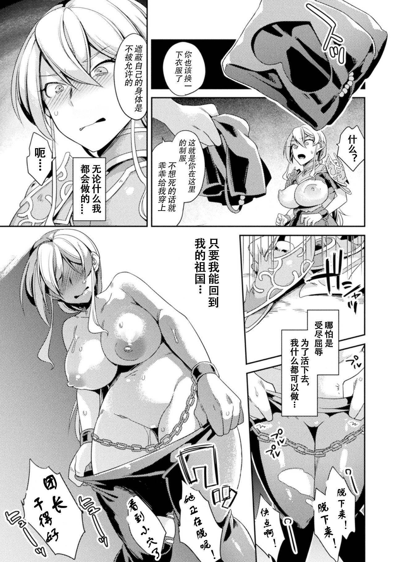 [Yamanashi Yuuya] Genderbent Knight Raul, the Fallen Whore ~ He couldn't win against money and cocks (2D Comic Magazine TS Kyousei Shoufu Nyotaika Baishun de Hameiki Chuudoku! Vol. 1) [Chinese] [观星能治颈椎病个人渣翻]