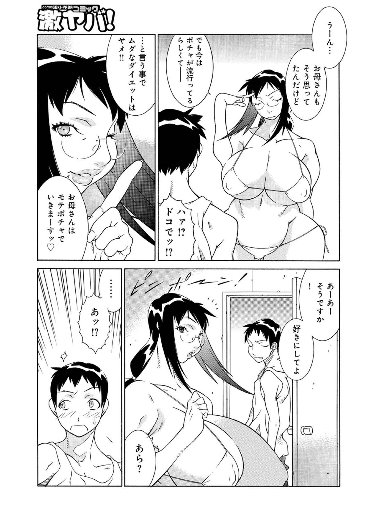 [Kitamimaki Kei] Okaa-san wa Ero Mangaka 02 (WEB Ban COMIC Gekiyaba! Vol. 99)