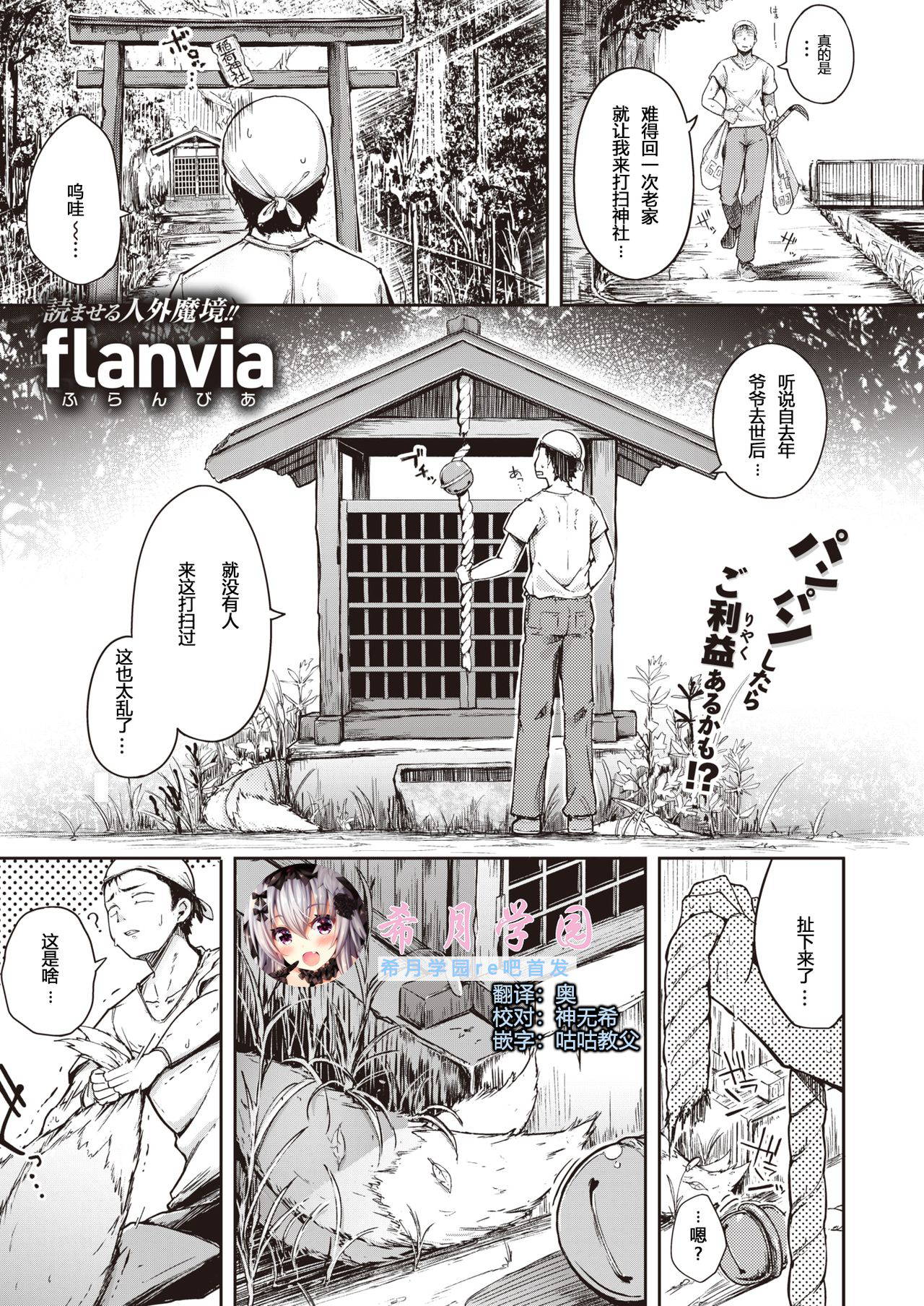 [flanvia] Oinari-san (COMIC X-EROS #85) [Chinese] [希月学园汉化组] [Digital]