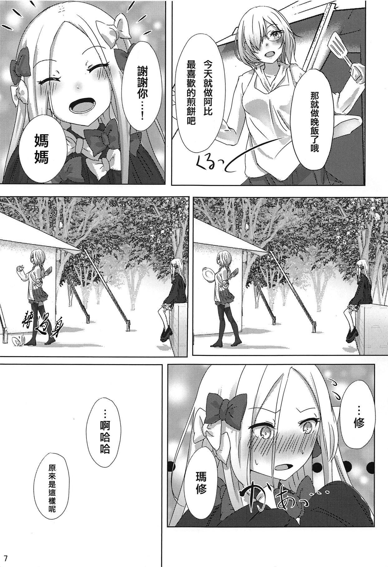 (COMIC1☆15) [dendenbotch] Kazoku Gokko (Fate/Grand Order) [Chinese] [WTM直接汉化]