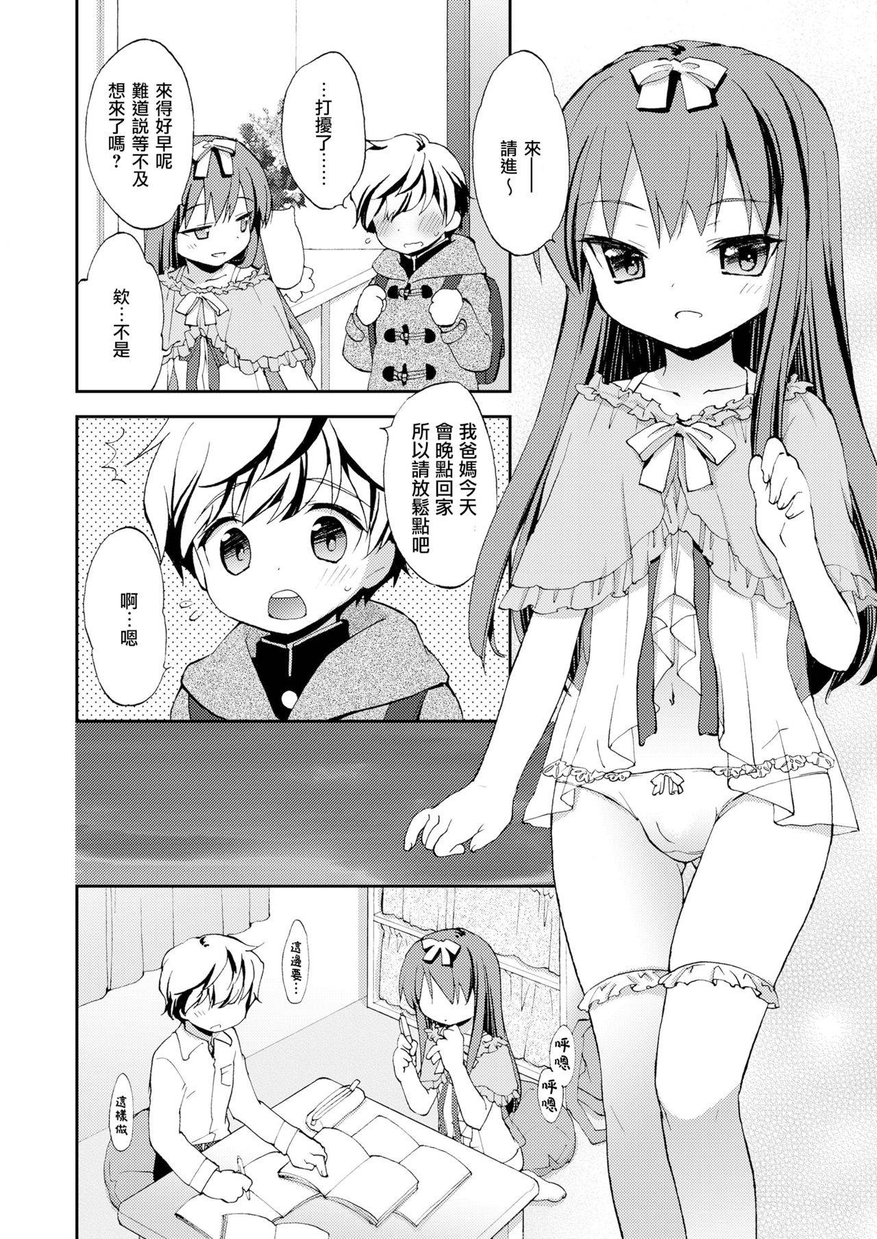 [Konata Hyuura] Boku no En e Youkoso  | 欢迎来到我的花园 (Koushoku Shounen Vol. 14) [Chinese] [瑞树汉化组] [Digital]