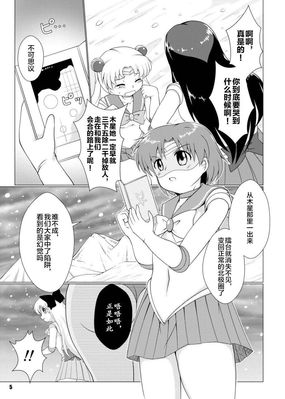 [Soket=Pocket (Soket)] Hisou naru Saishuusen (Sailor Moon) [Digital] [Chinese] [不可视汉化]