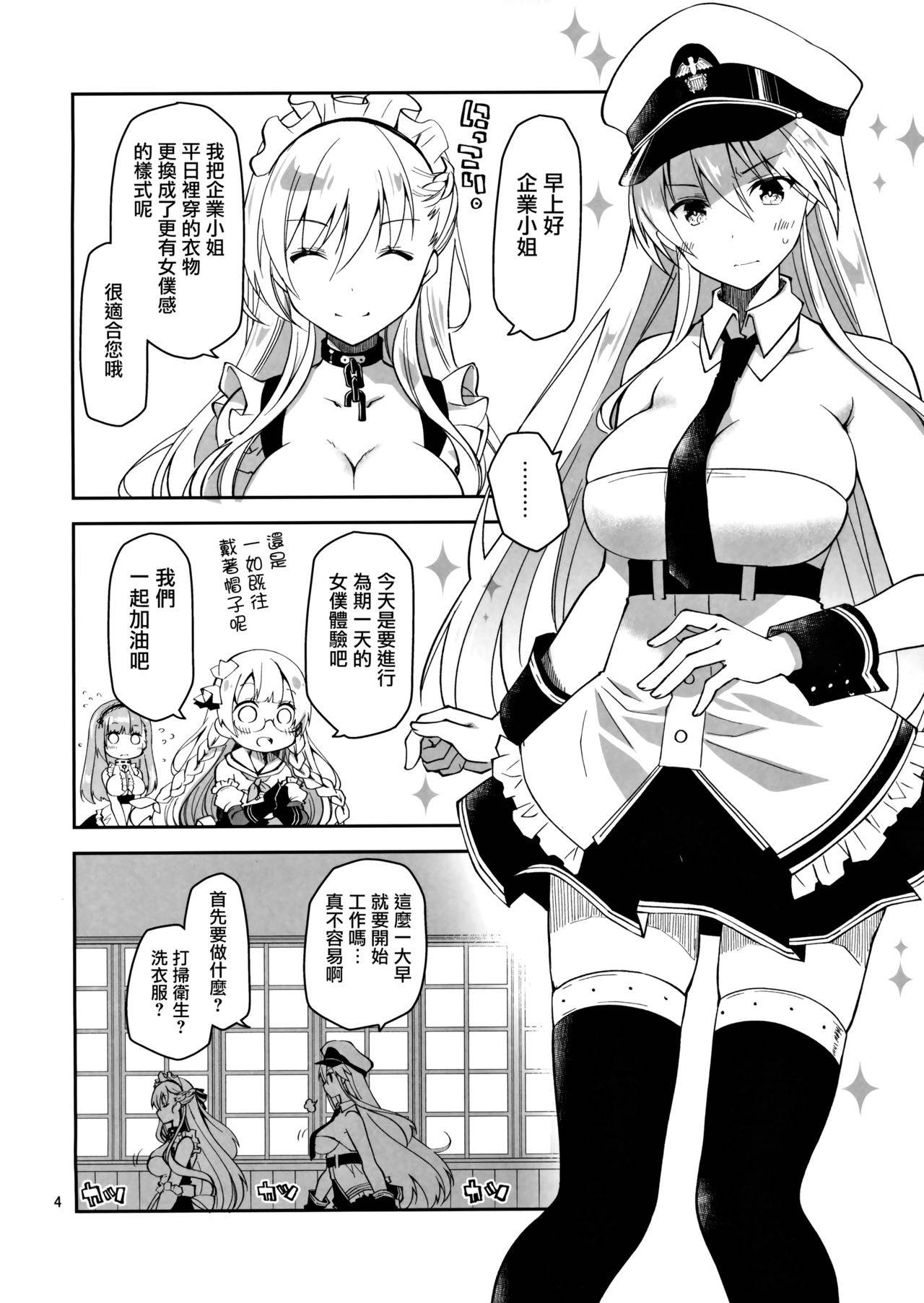 [Ponkotsu Works] Maid in Enterprise (Azur Lane) [Chinese] [无毒汉化组]