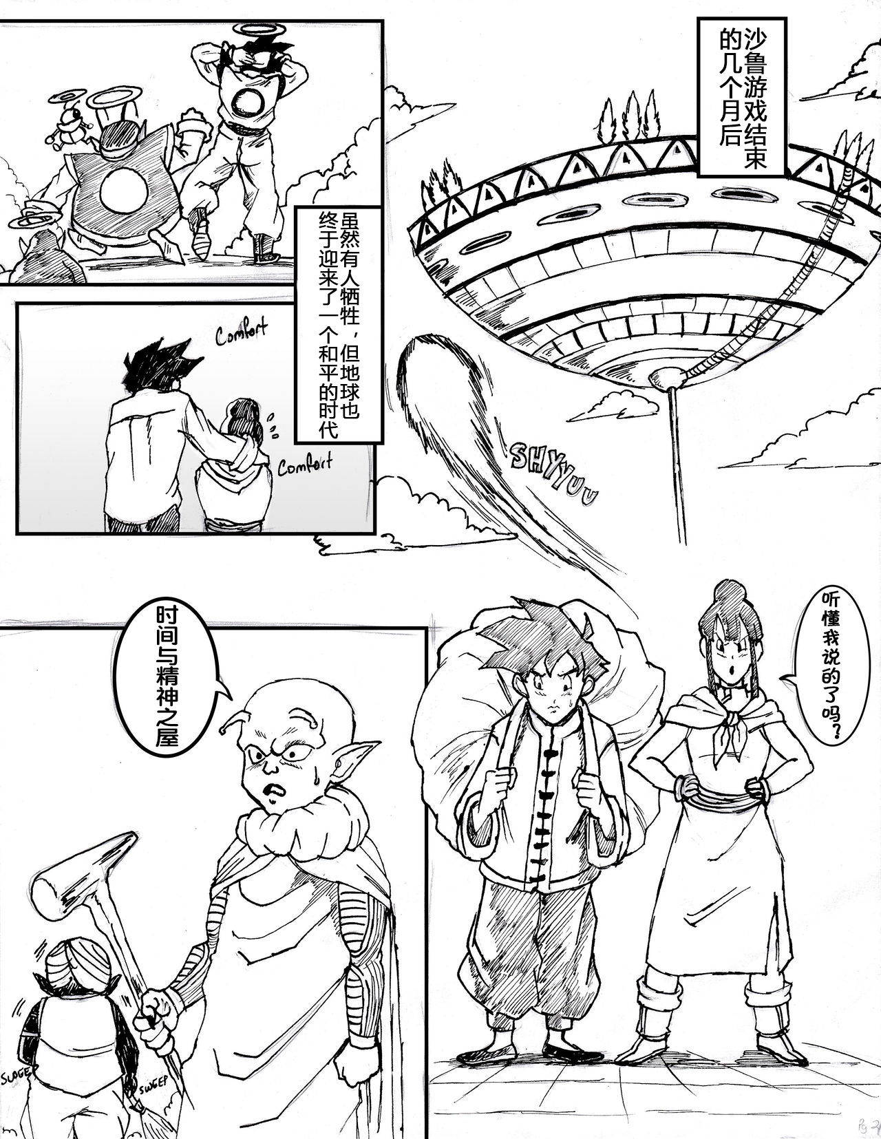 [Aarokira] GohanXChichi (Dragon Ball)[Chinese][流木个人汉化]