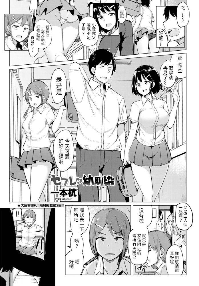 [Ippongui] Sex Friend no Osananajimi (COMIC Penguin Club 2020-06) [Chinese]