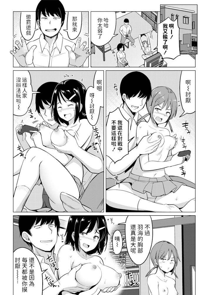 [Ippongui] Sex Friend no Osananajimi (COMIC Penguin Club 2020-06) [Chinese]