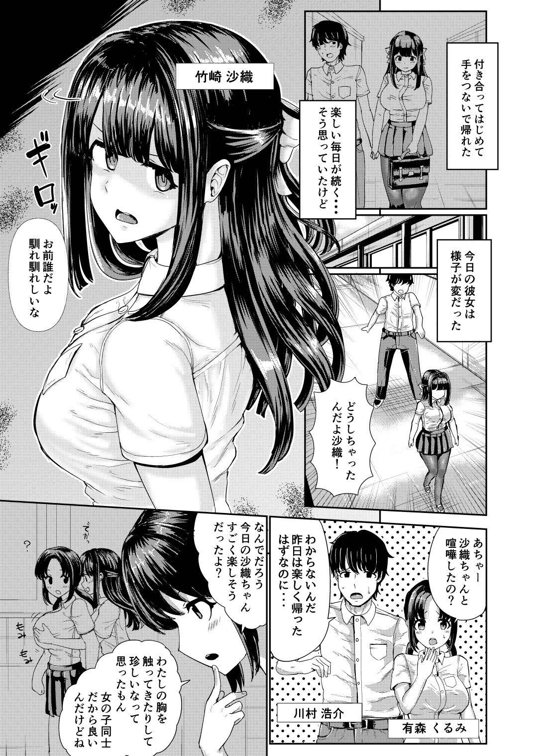 [tsuniverse (Yuniba)] Kanojo to Oji-san no Karada ga Irekawaru TSF