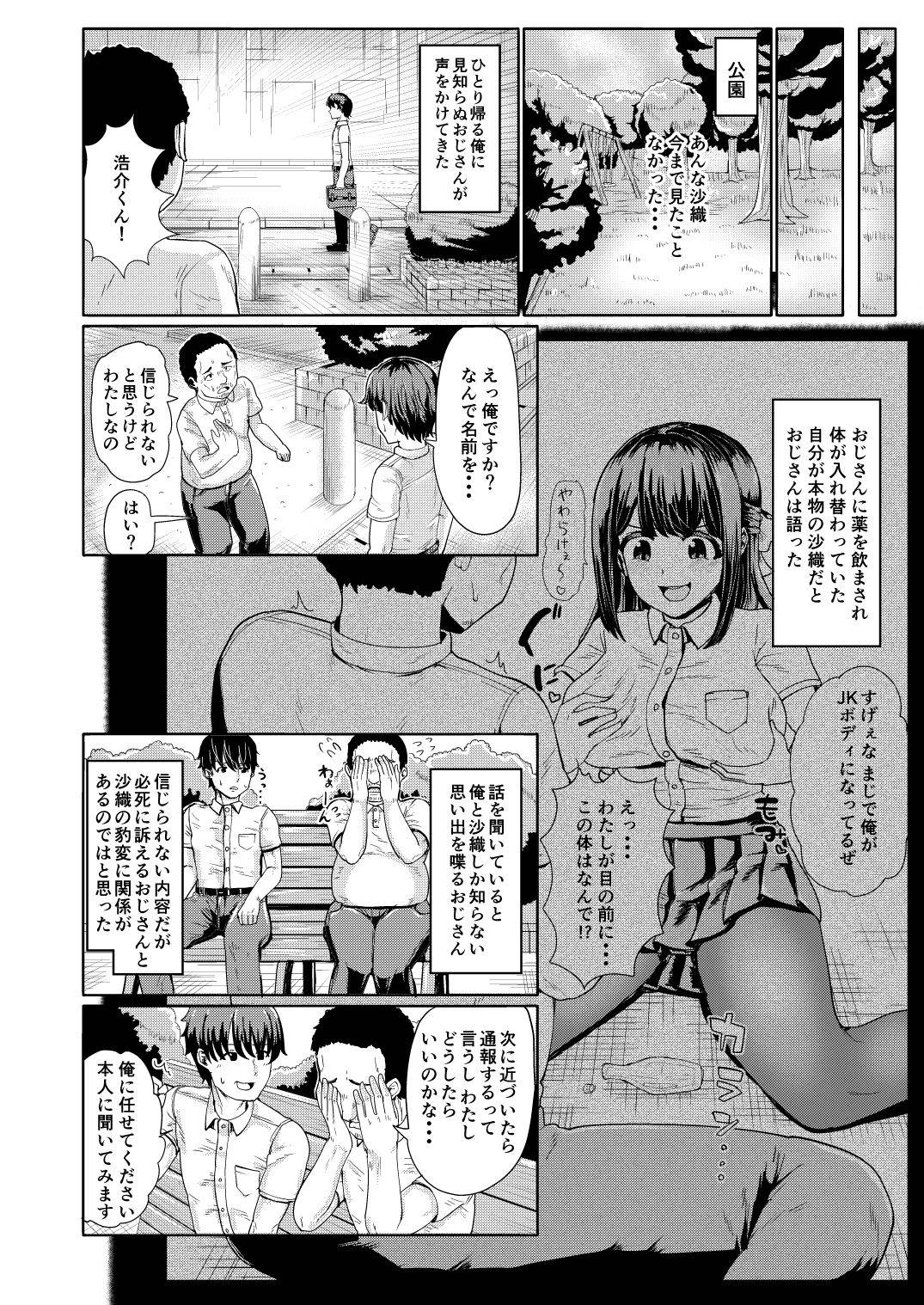 [tsuniverse (Yuniba)] Kanojo to Oji-san no Karada ga Irekawaru TSF