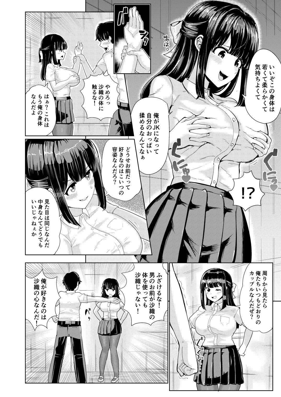 [tsuniverse (Yuniba)] Kanojo to Oji-san no Karada ga Irekawaru TSF