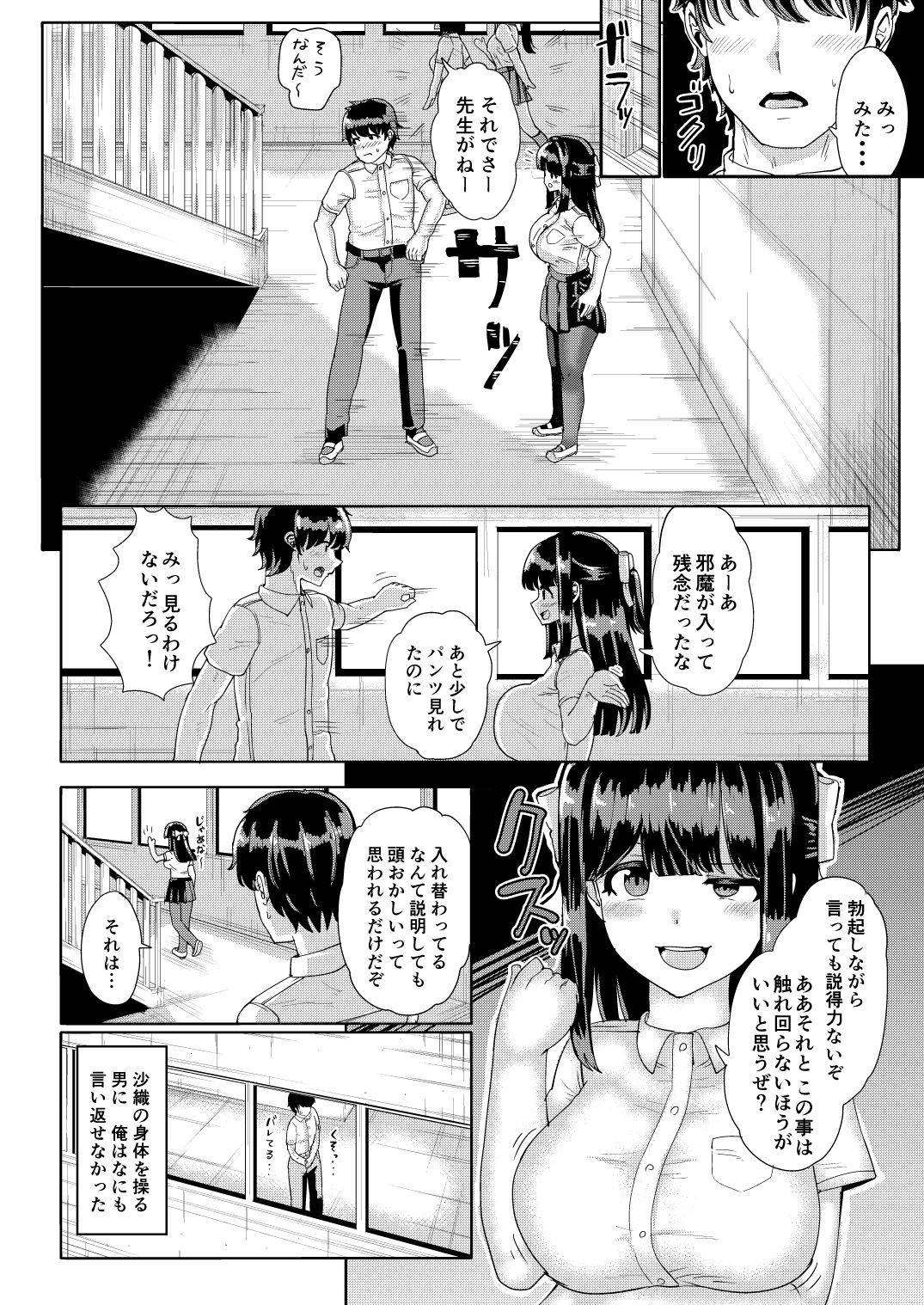 [tsuniverse (Yuniba)] Kanojo to Oji-san no Karada ga Irekawaru TSF