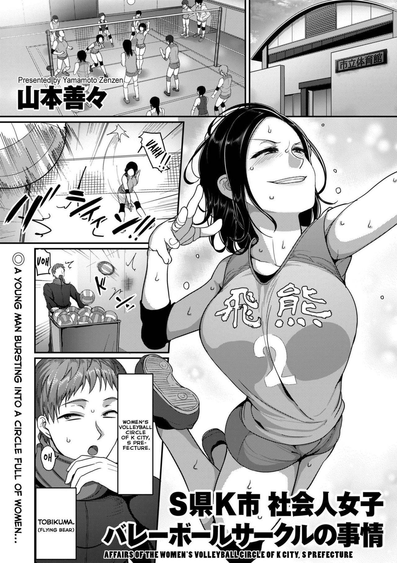 [Yamamoto Zenzen] S-ken K-shi Shakaijin Joshi Volleyball Circle no Jijou | Affairs of the Women's Volleyball Circle of K City, S Prefecture Ch. 1 (COMIC KURiBERON DUMA 2019-07 Vol. 15) [English] [Echiisake]