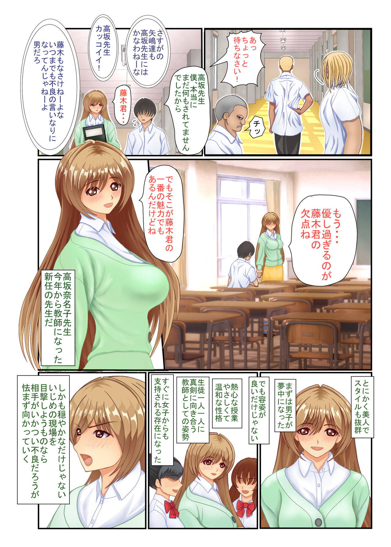 [KumakuraMizu] Violated Teacher - My Teacher & First Love Tricked, Snatched and Depraved by Delinquents