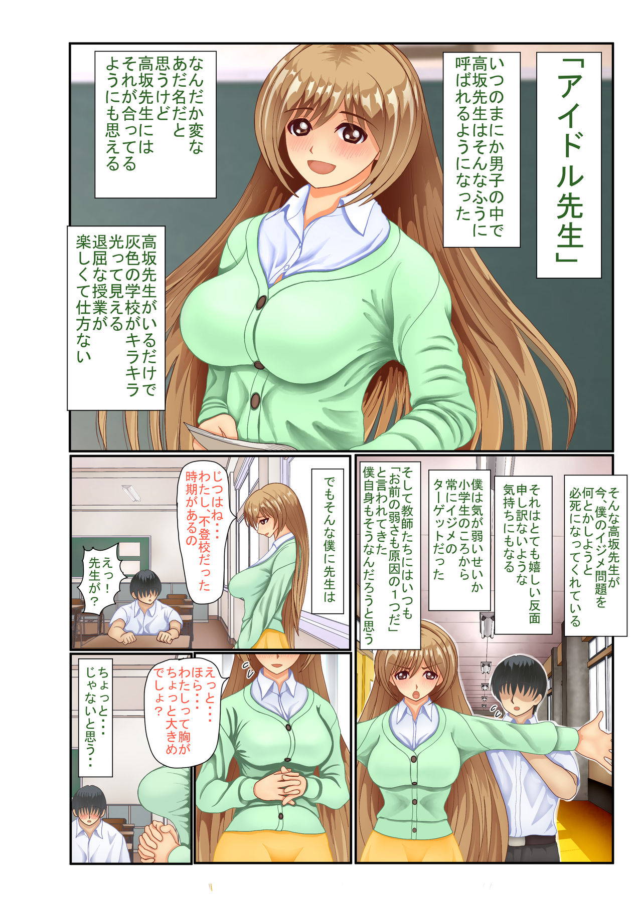 [KumakuraMizu] Violated Teacher - My Teacher & First Love Tricked, Snatched and Depraved by Delinquents