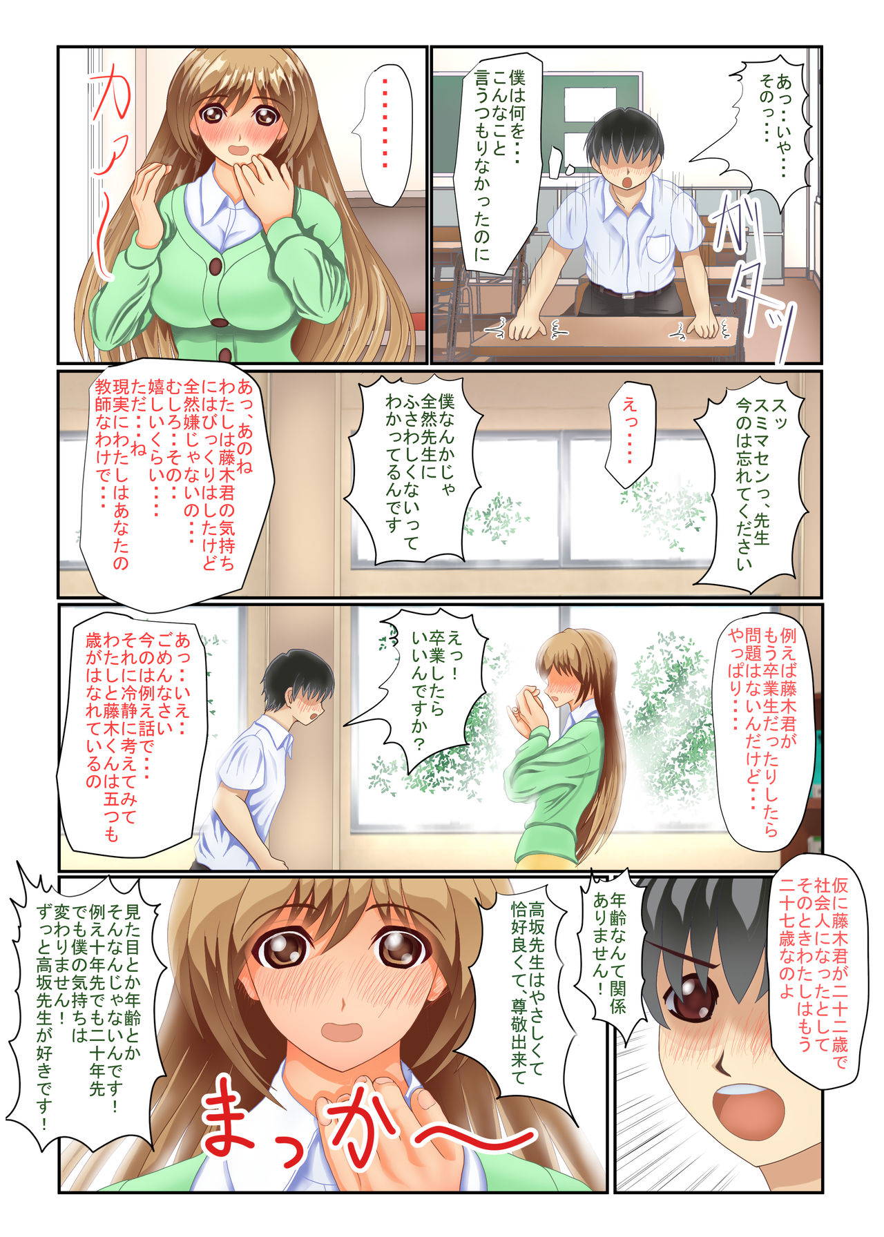 [KumakuraMizu] Violated Teacher - My Teacher & First Love Tricked, Snatched and Depraved by Delinquents