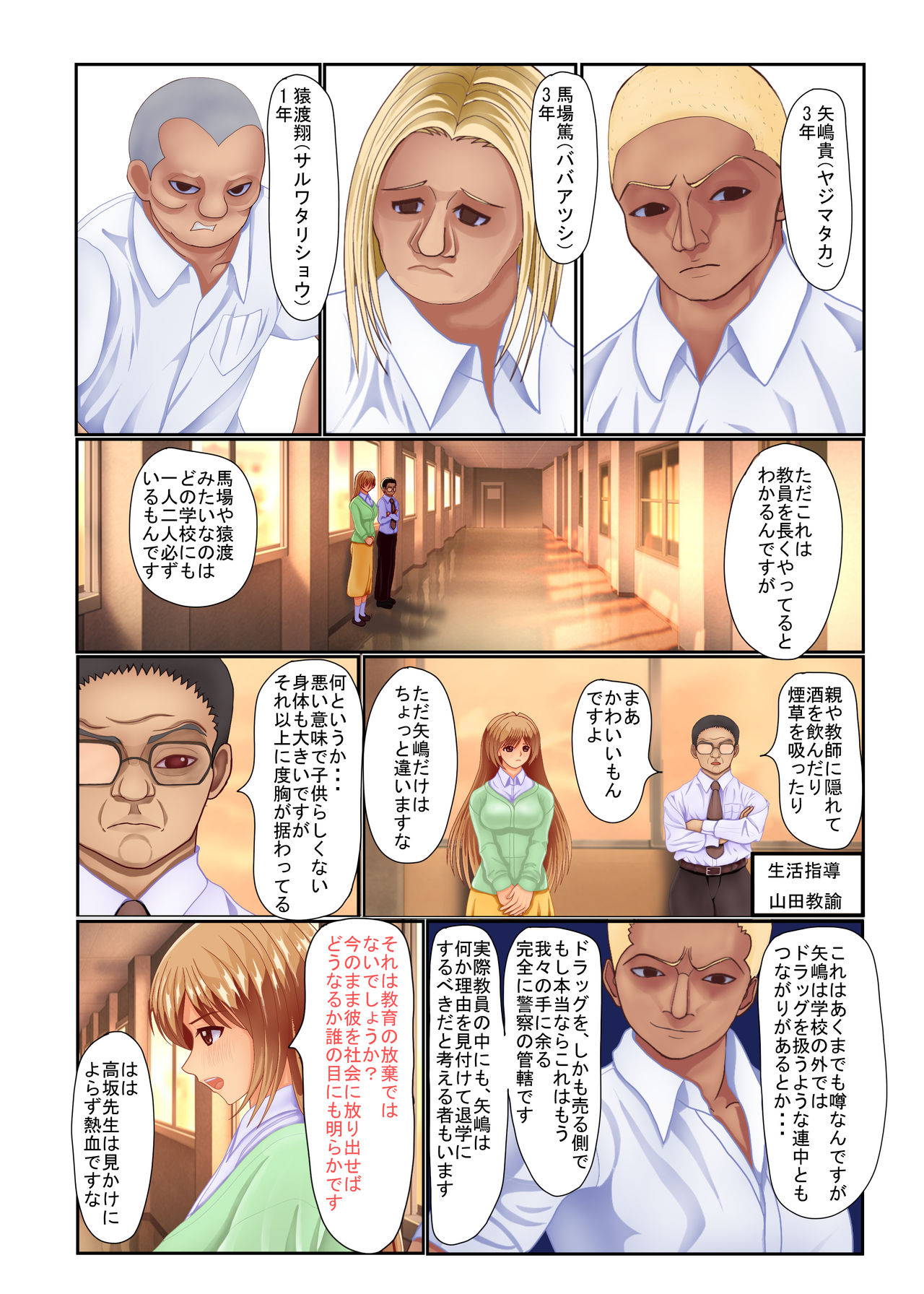 [KumakuraMizu] Violated Teacher - My Teacher & First Love Tricked, Snatched and Depraved by Delinquents