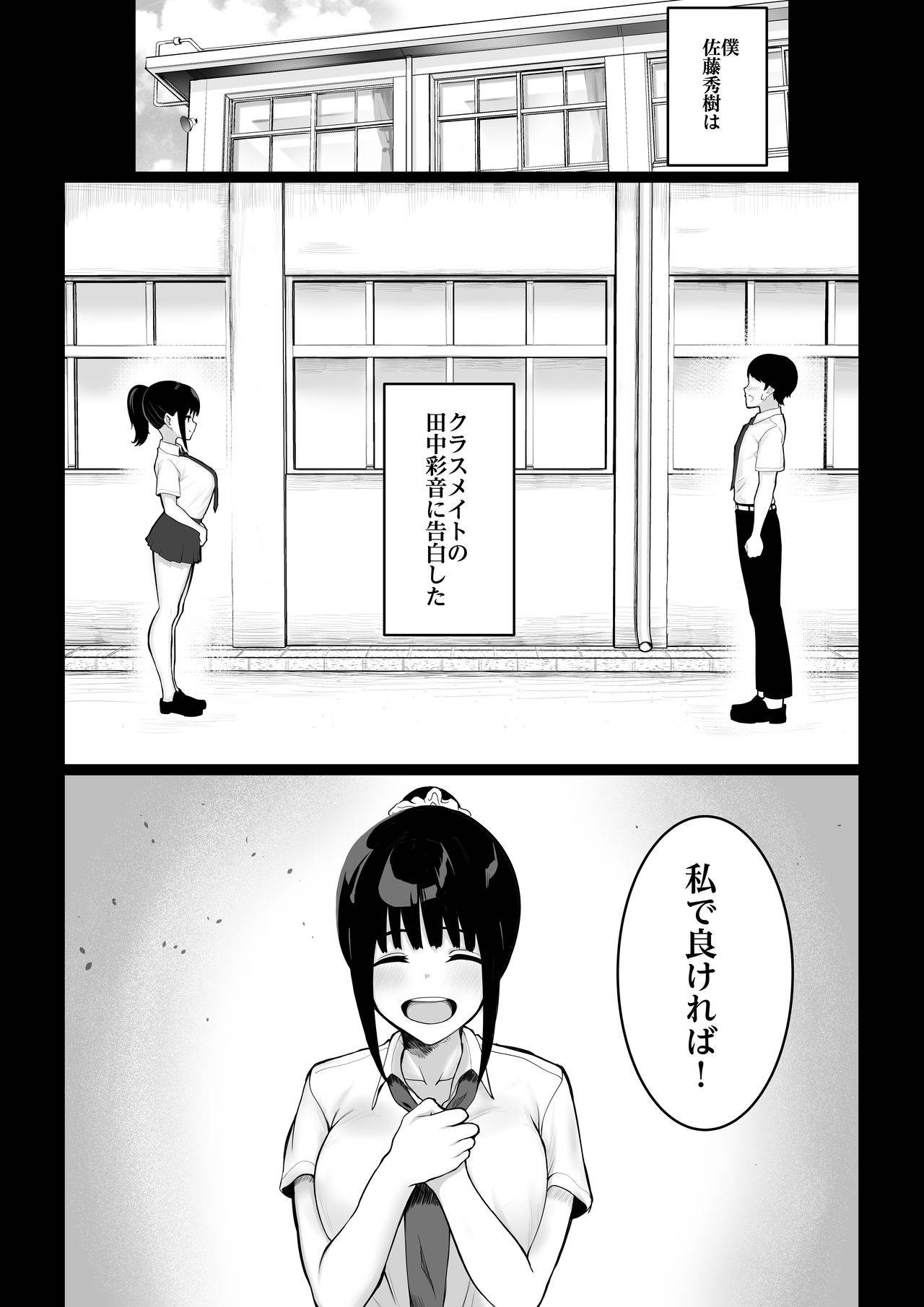 [赤色ラムネ屋] 堕ちてごめんなさい