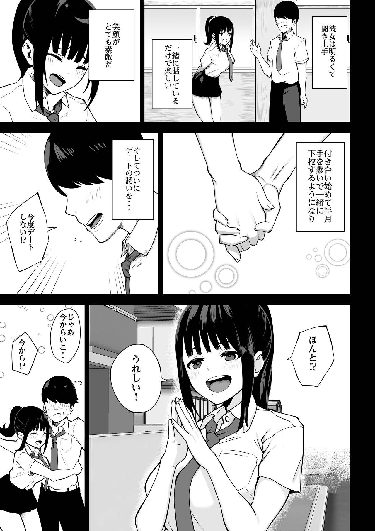 [赤色ラムネ屋] 堕ちてごめんなさい