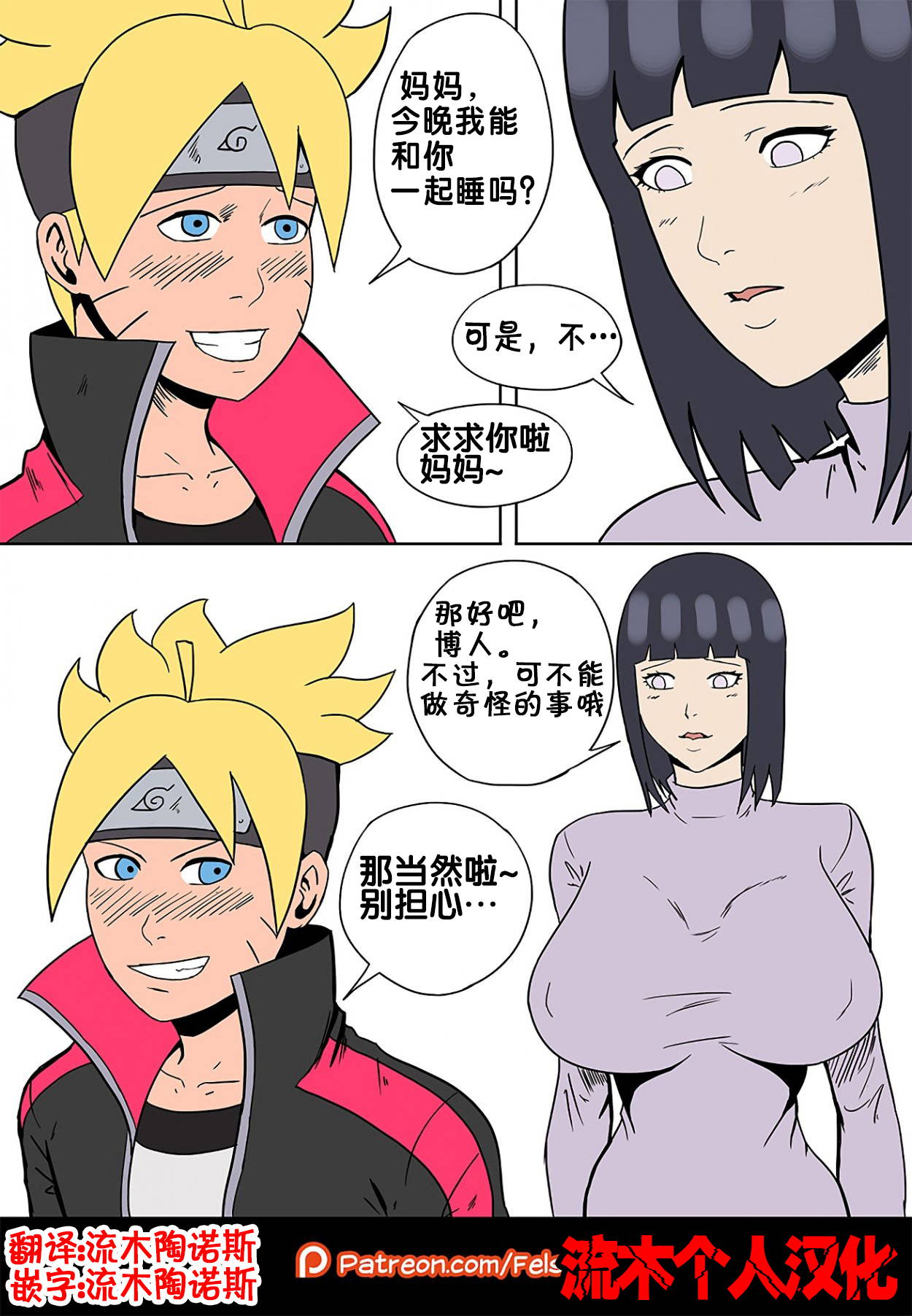 [felsala] Boruto (Boruto/Naruto)[Chinese] [流木个人汉化]