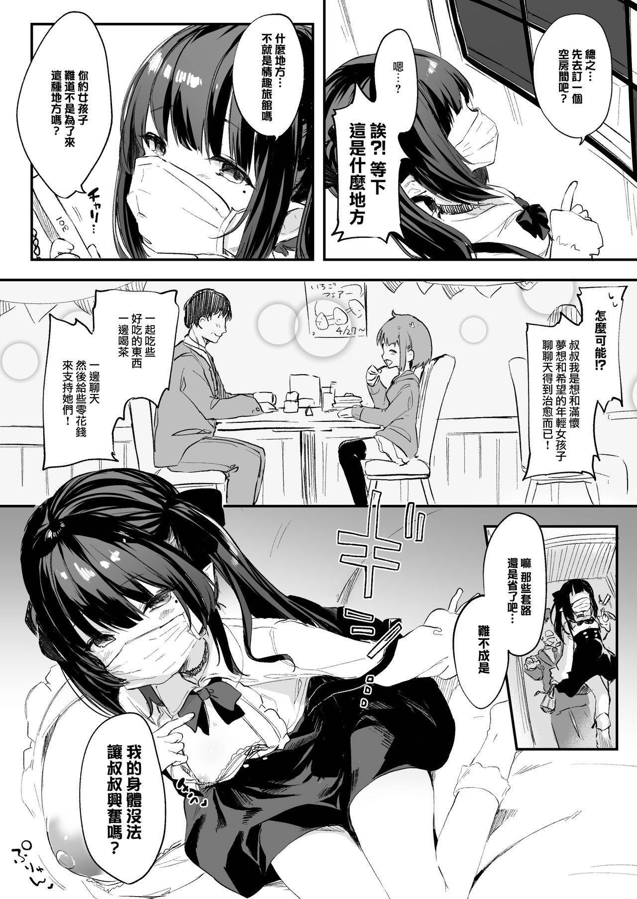 (COMITIA128) [Kedama Gyuunyuu (Tamano Kedama)] Papakatsu de Deatta Ko ga Inma kamo Shirenai [Chinese] [山樱汉化][无修正by活好的小学生]