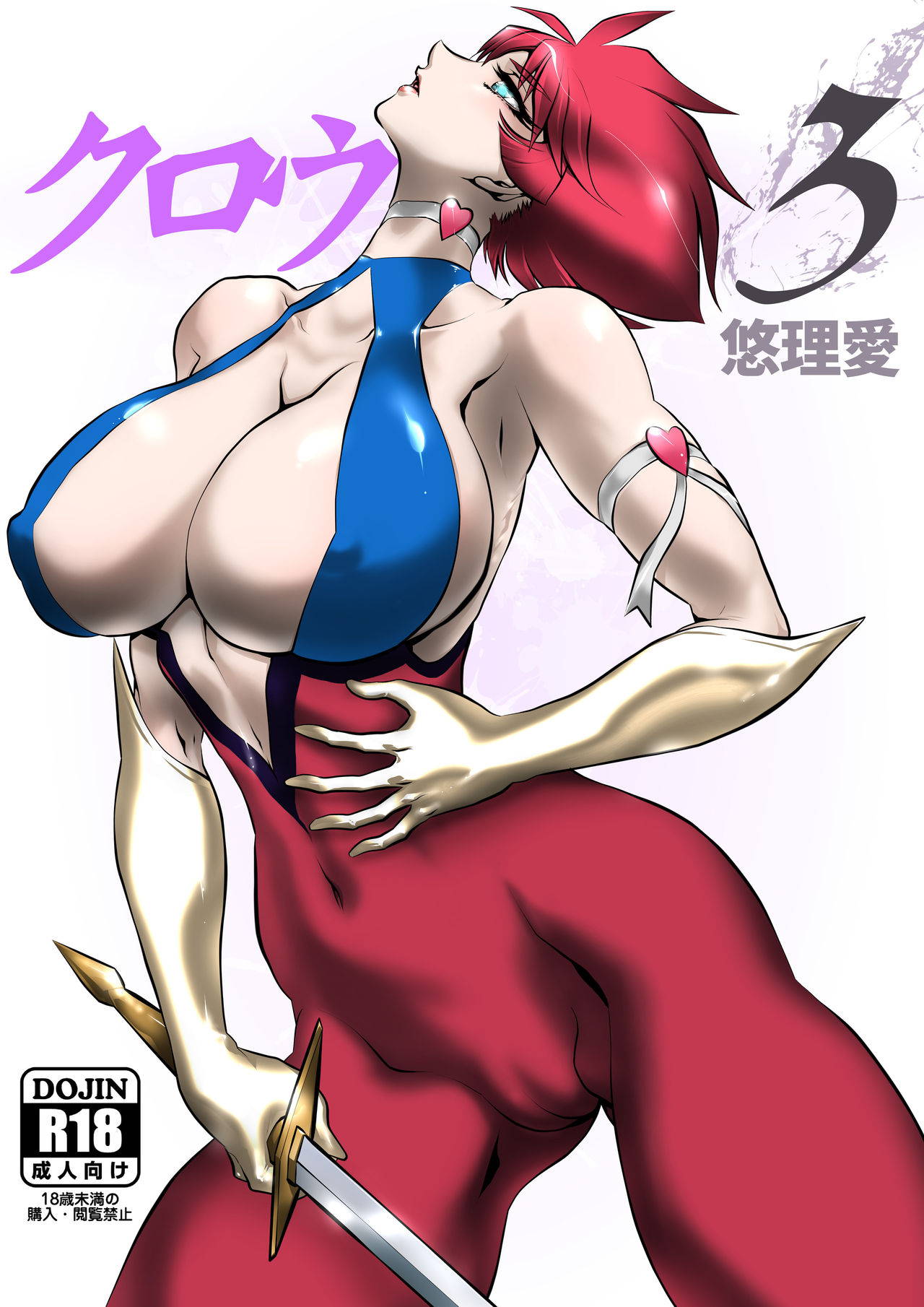 [Yuriai Kojinshi Kai (Yuri Ai)] Claw 03 (Cutey Honey) [Digital]