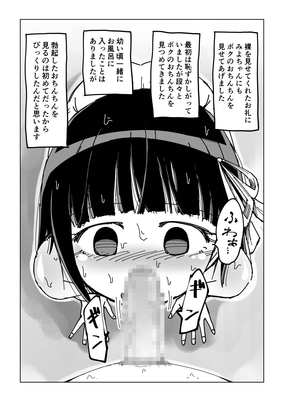 幼馴染催眠調教日記OMAKE