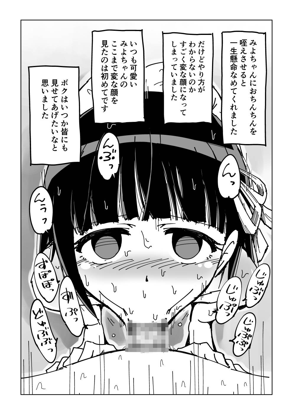 幼馴染催眠調教日記OMAKE