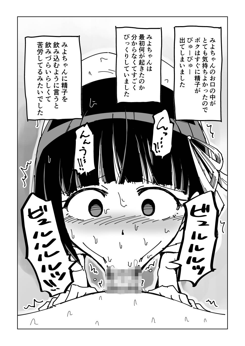 幼馴染催眠調教日記OMAKE