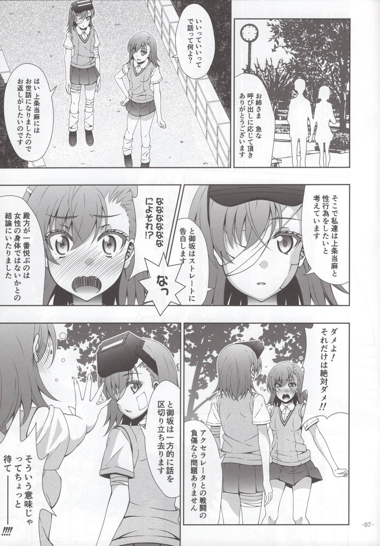 (C86) [Aki no Mikaku (Fukuguri Yuuto)] Sisters After (Toaru Majutsu no Index)