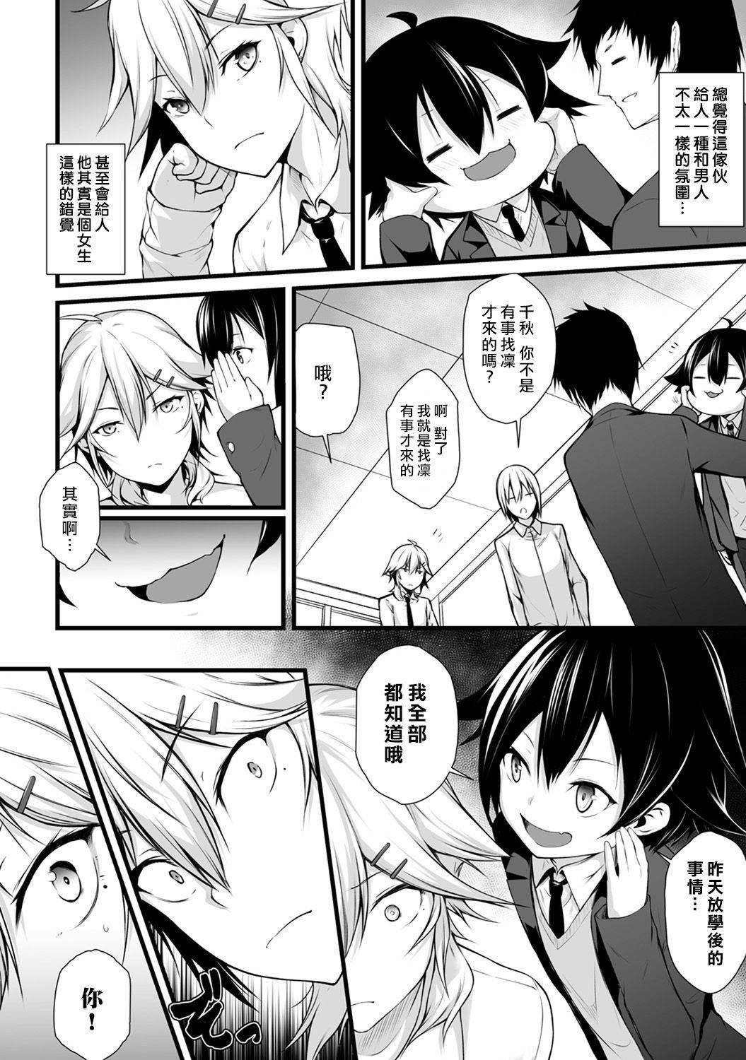 [Yukisaki MIALE] Ore wa Kyou kara Cinderella Aite wa Otoko. Ore wa Onna!? Ch. 2 (COMIC Ananga Ranga Vol. 23) [Chinese] [熊崎玉子汉化组]