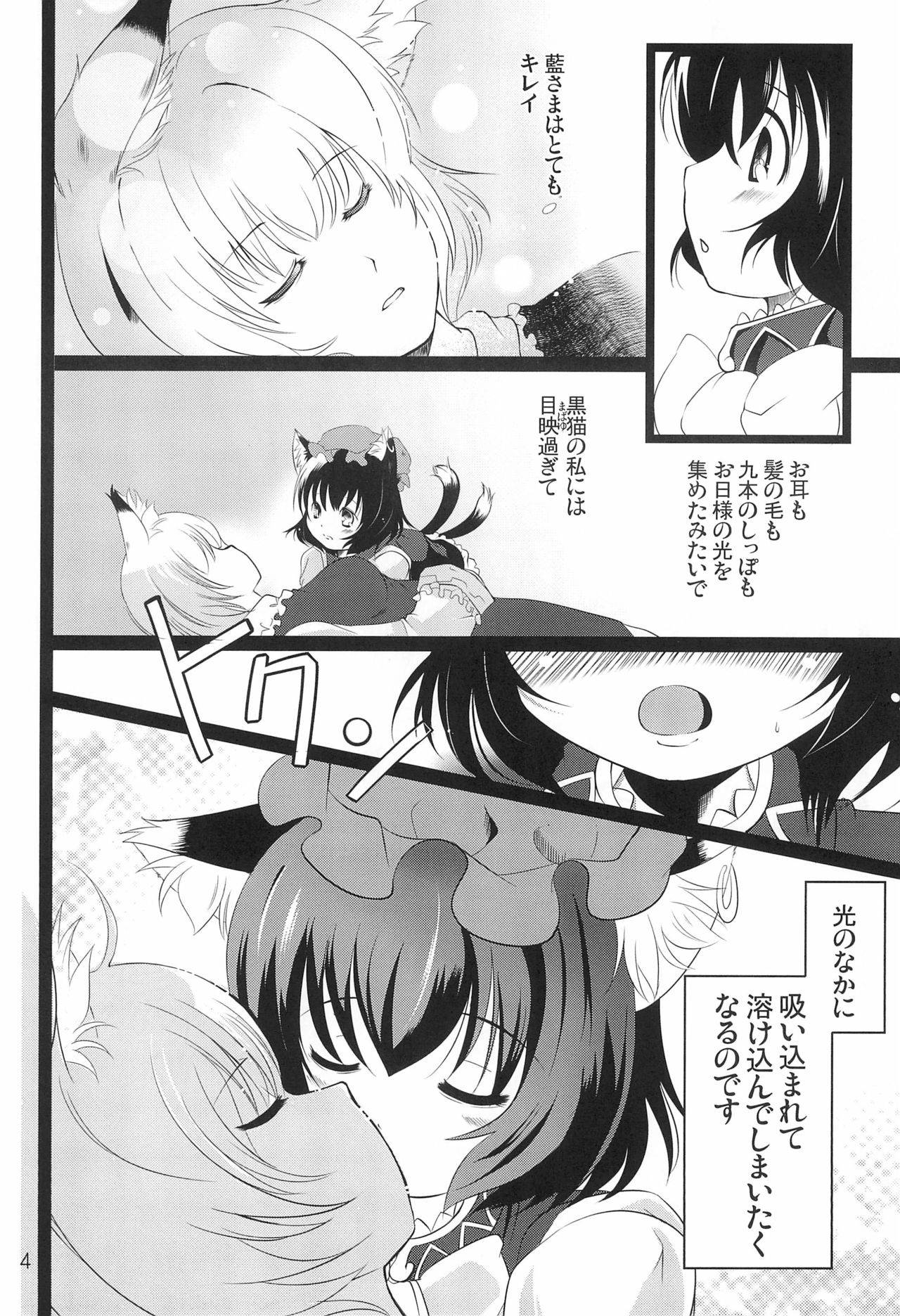 (C83) [NYAIZING! (Akisa)] Koneko no Yurikago (Touhou Project)