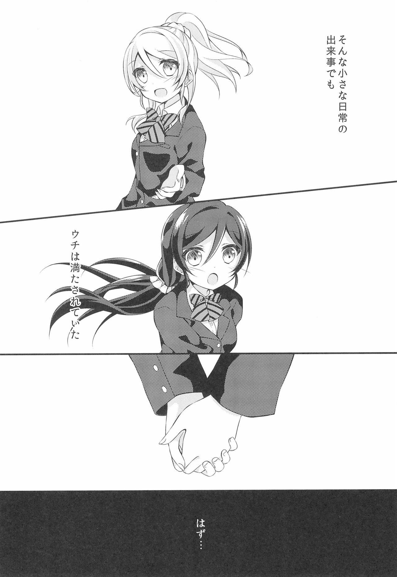 (Bokura no Love LIve! 8) [Genmaicha (Mogu)] Soushi Henai. (Love Live!)