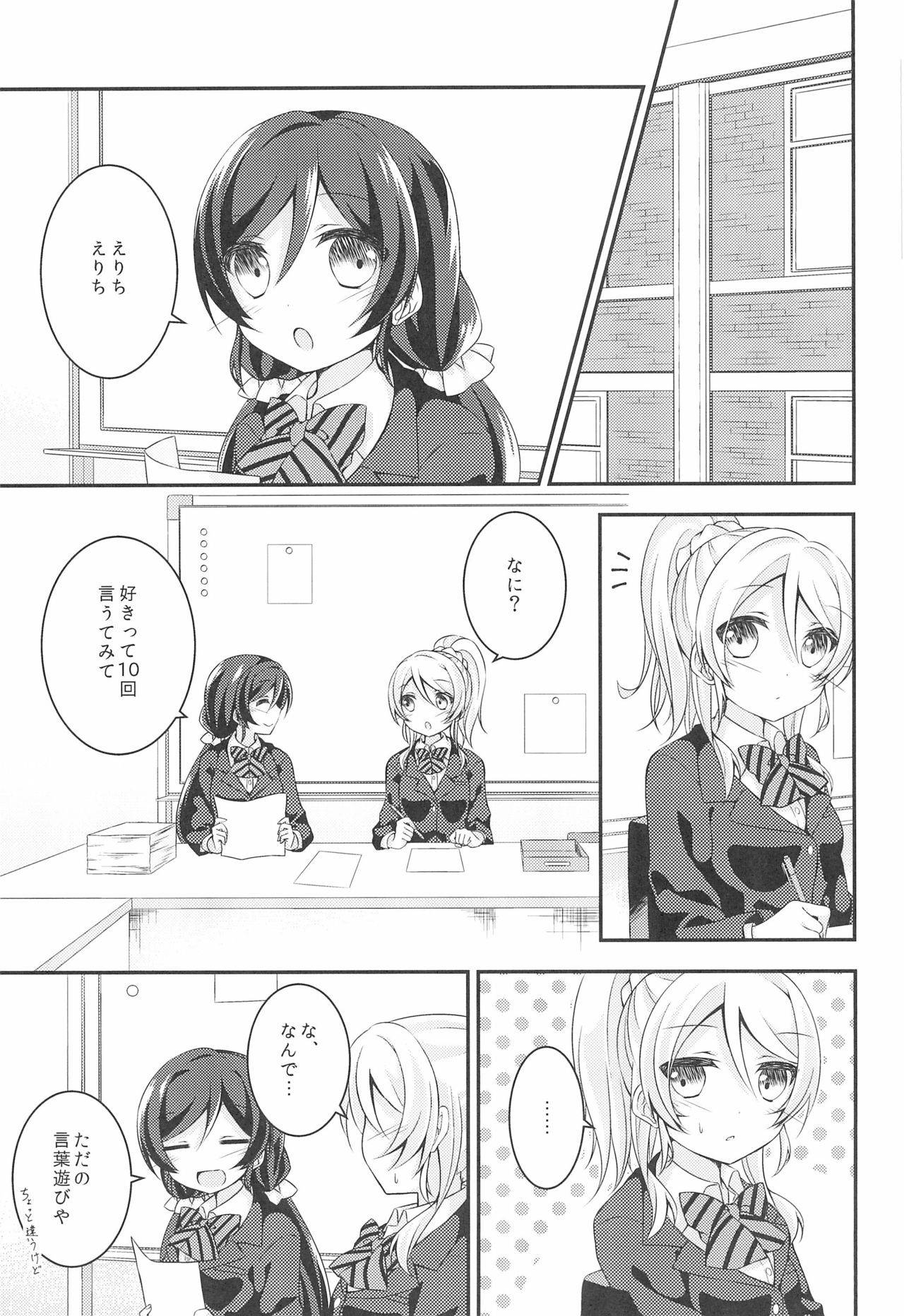 (Bokura no Love LIve! 8) [Genmaicha (Mogu)] Soushi Henai. (Love Live!)