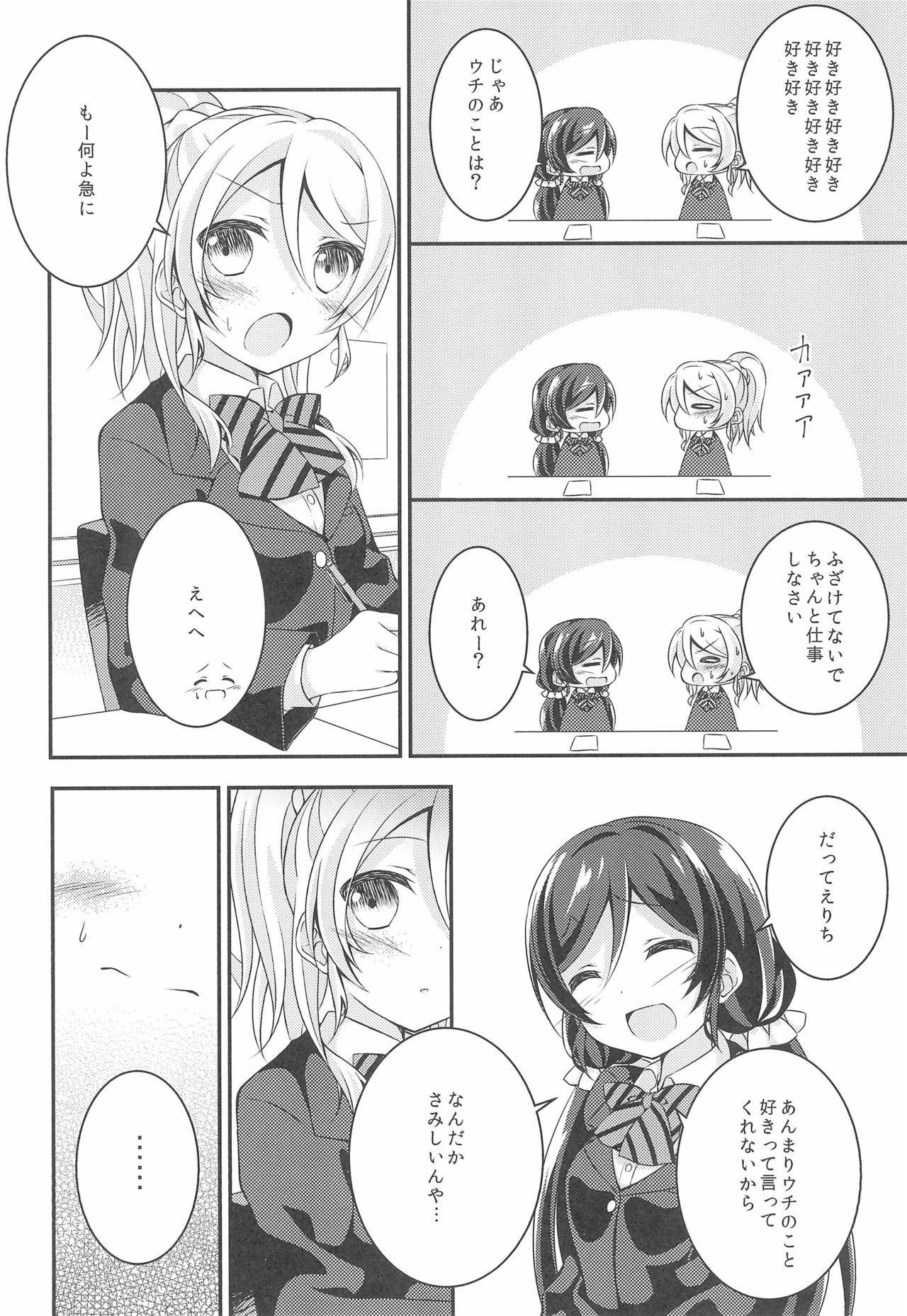 (Bokura no Love LIve! 8) [Genmaicha (Mogu)] Soushi Henai. (Love Live!)