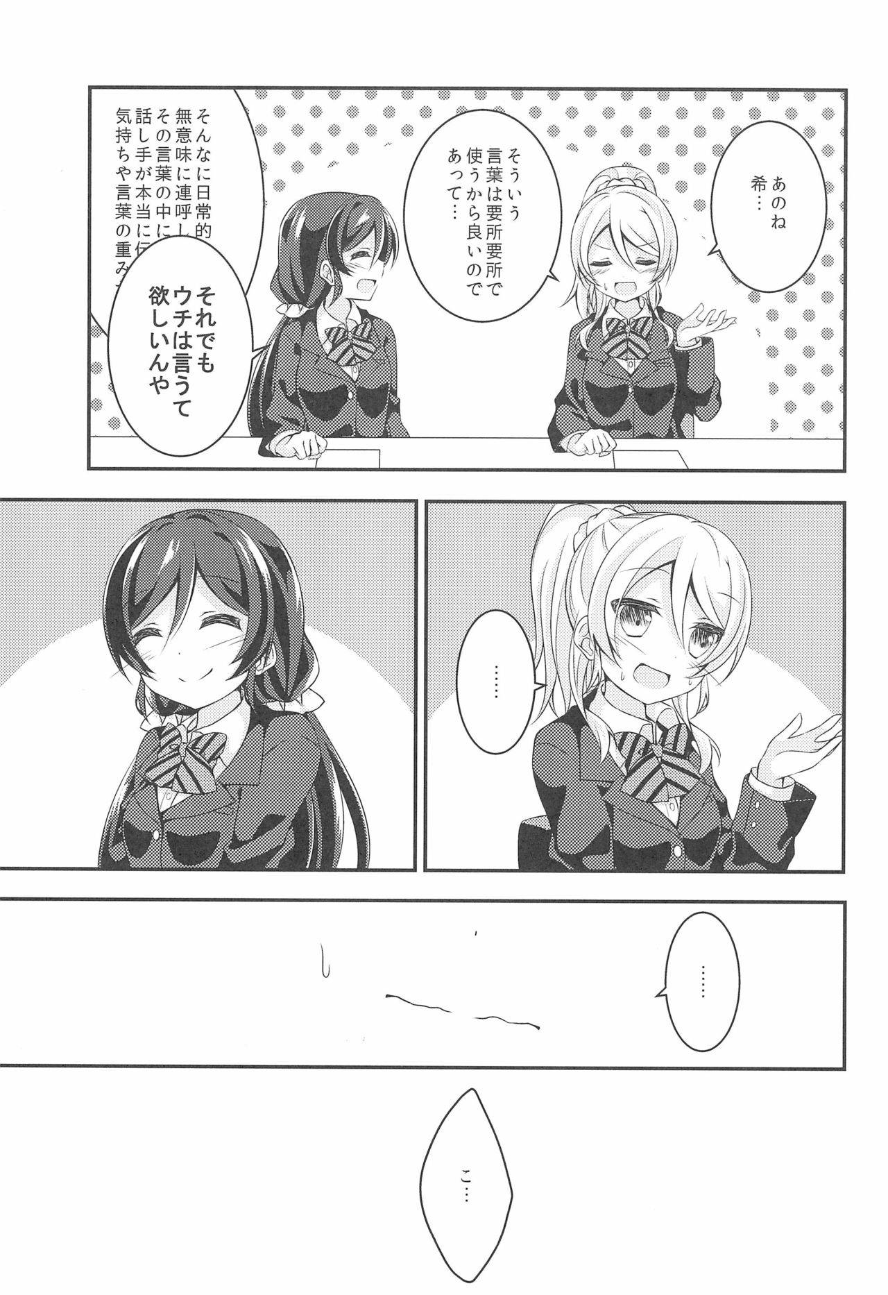 (Bokura no Love LIve! 8) [Genmaicha (Mogu)] Soushi Henai. (Love Live!)